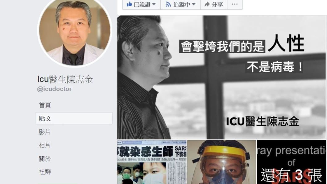 (圖／Icu醫生陳志金 授權提供)