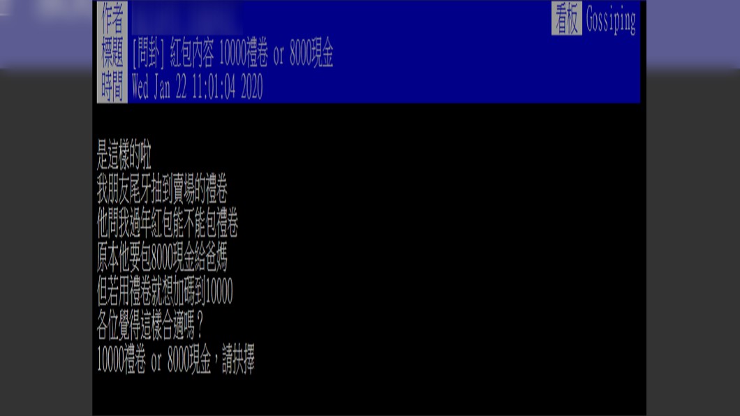 原PO朋友很困惑紅包要怎麼包才好。(圖／翻攝自PTT)