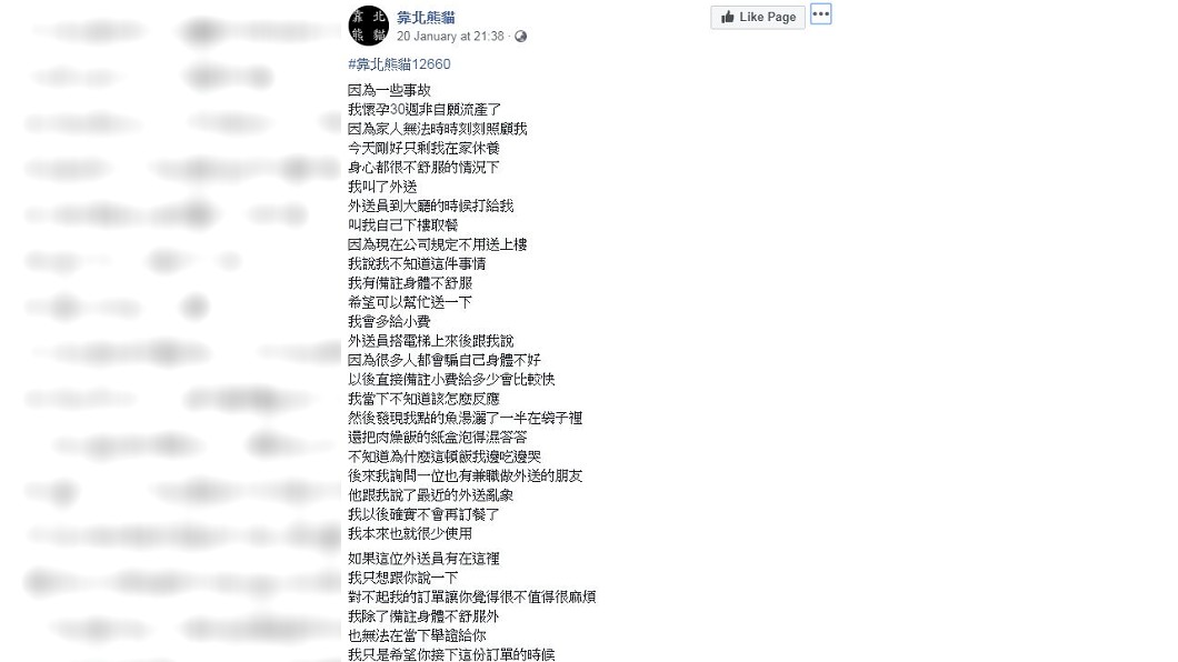 (圖／翻攝自「靠北熊貓」臉書專頁)