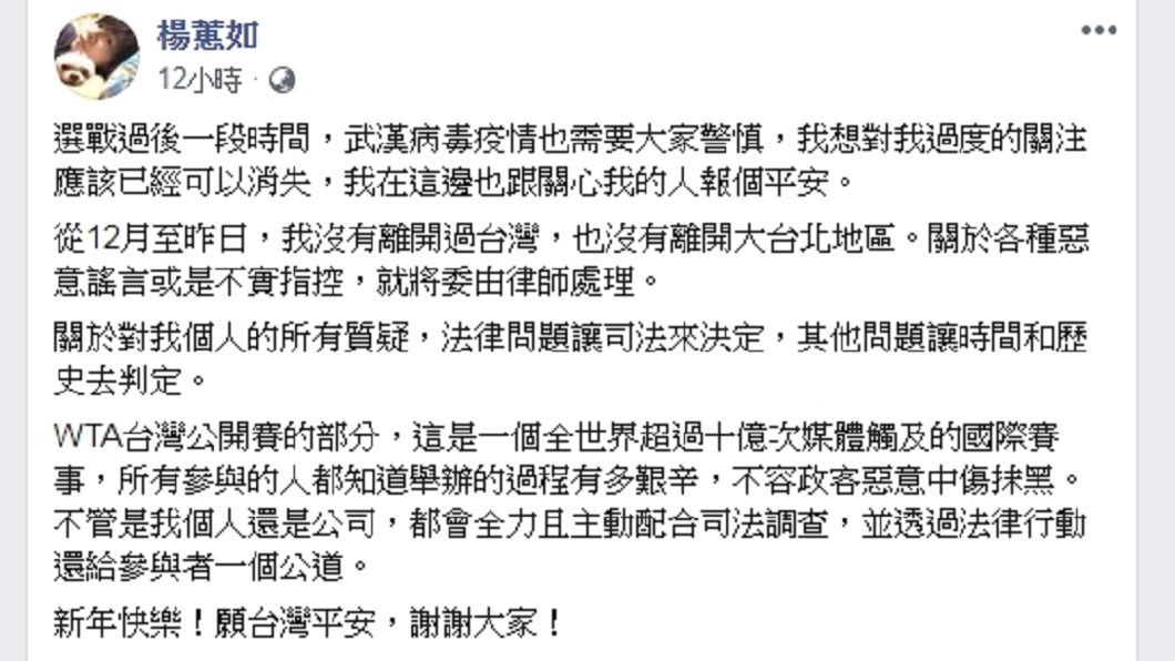 楊蕙如從爆發網軍疑雲遭起訴後就神隱。(圖／翻攝自楊蕙如臉書)