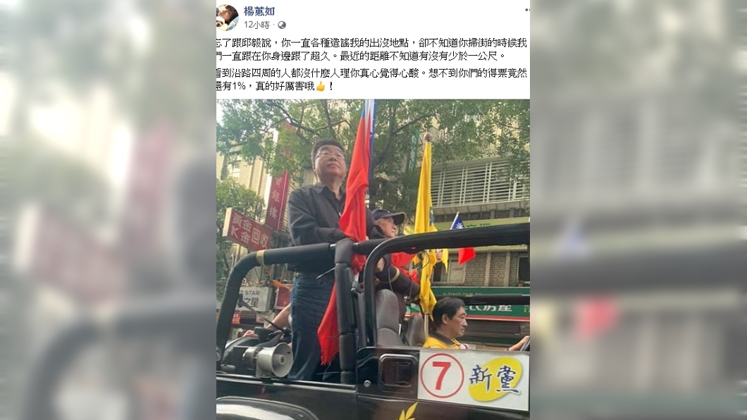楊蕙如結束神隱發文開嗆邱毅。(圖／翻攝自楊蕙如臉書)