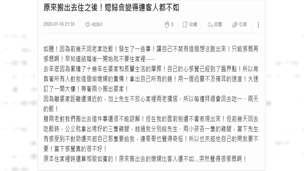 公公的舉動令原PO感到心寒。(圖/翻攝自mobile01)