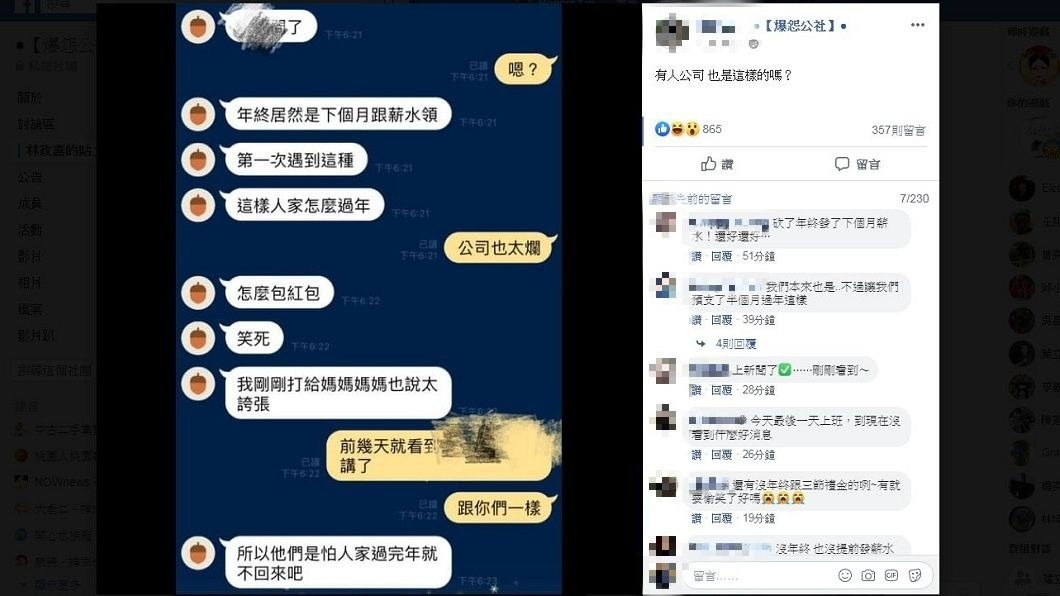 有網友發文公司年終獎金要等到過完年後才發,讓他十分傻眼。(圖/翻攝自爆怨公社)