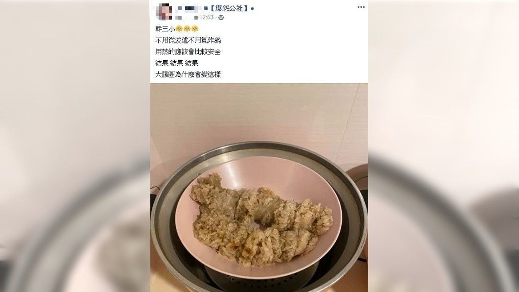 有女網友把大腸圈放進電鍋裡面去蒸,結果打開後卻讓她傻眼了。(圖/翻攝自爆怨公社)