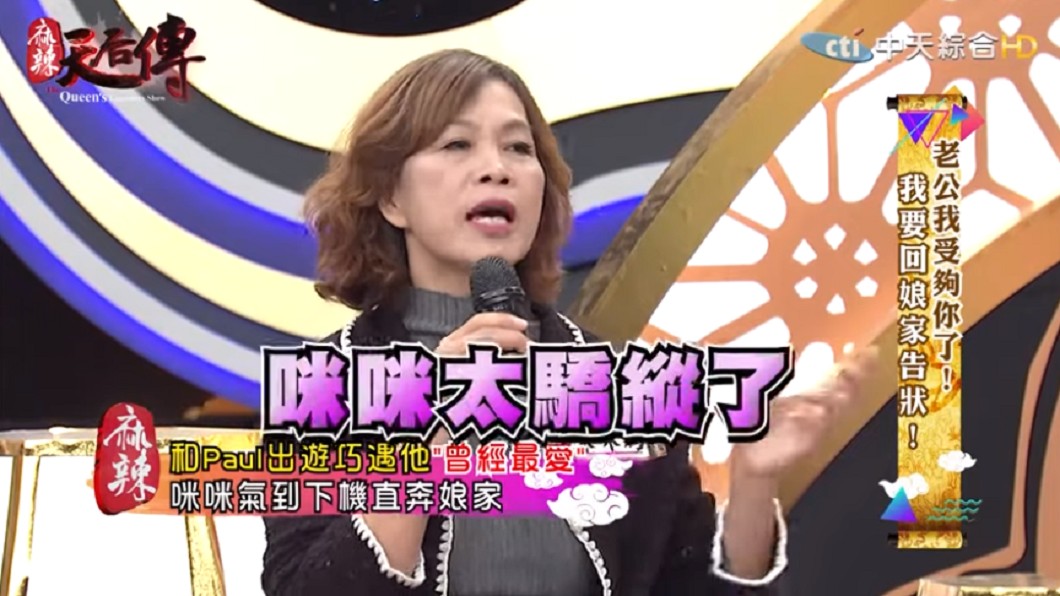 Paul認為咪咪太驕縱了。(圖/翻攝自YouTube《麻辣天后傳》頻道)