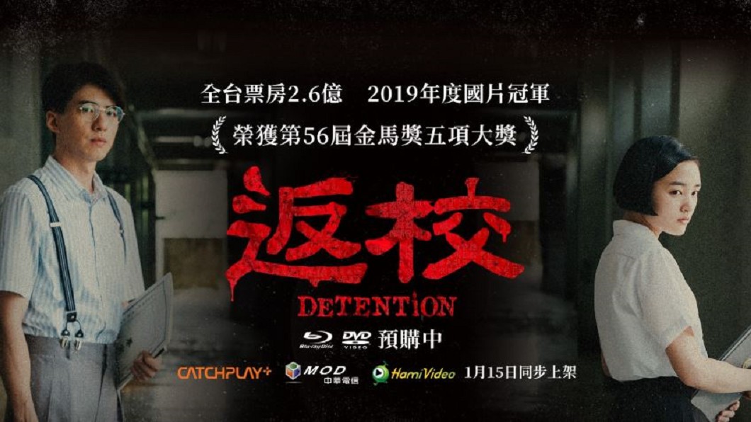 圖/翻攝自返校 Detention 電影版臉書