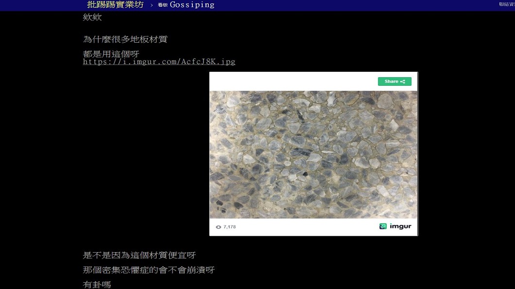 (翻攝／PTT)