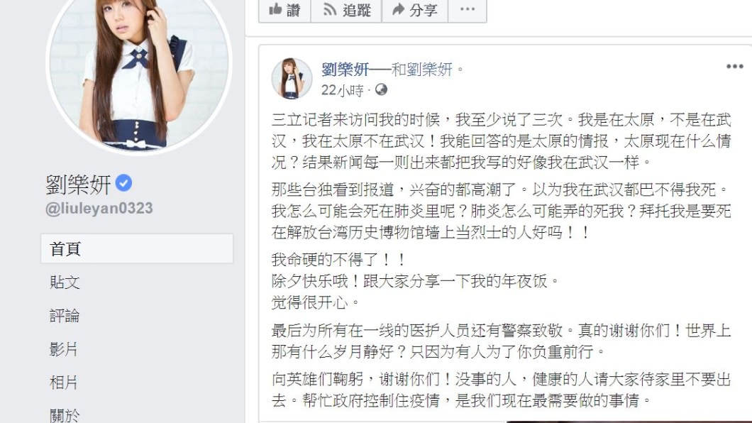 (翻攝/劉樂妍臉書)