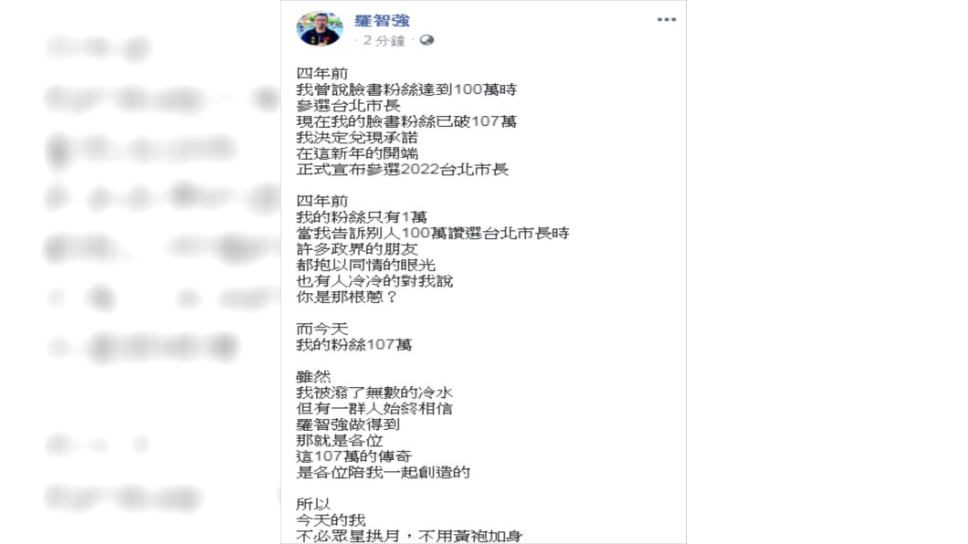 羅智強決定兌現承諾。(圖/翻攝自羅智強Facebook)