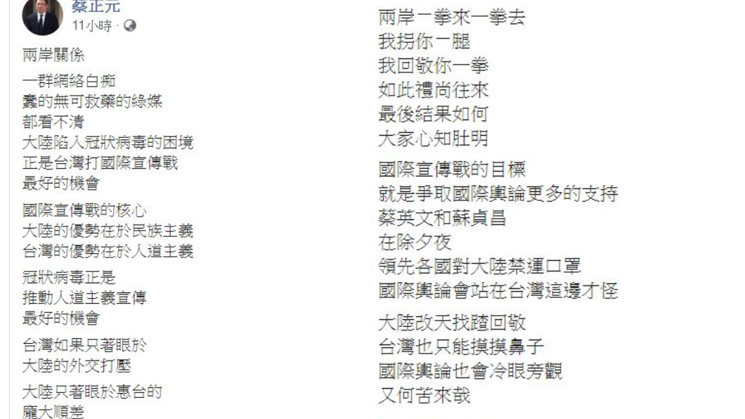 (翻攝/蔡正元臉書)