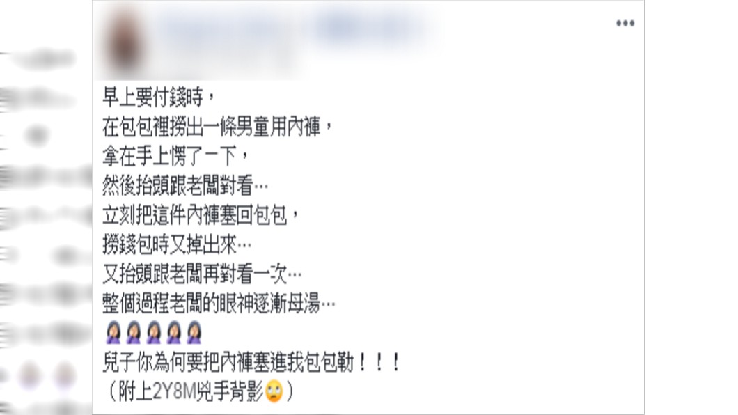 兒子把內褲放進原PO的包裡。(圖/翻攝自爆怨公社)