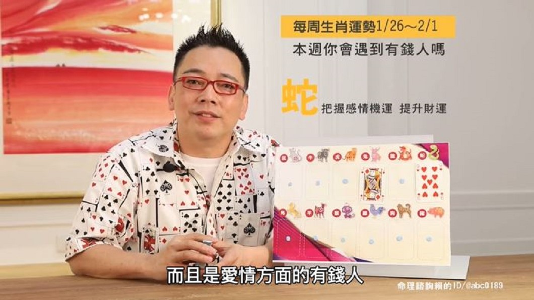 詹惟中分析,肖蛇者不僅會認識有錢人,而且是愛情方面的有錢人。(圖/翻攝自詹惟中 官方專屬youtube頻道)