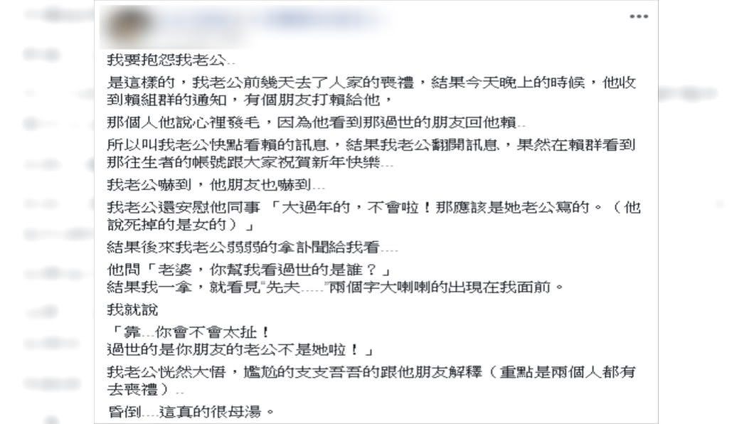 原PO分享老公的糗事。(圖/翻攝自爆怨公社)