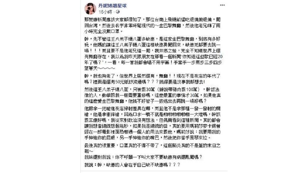 網紅丹妮婊姐認為,罹武漢肺炎台商隱瞞活動史被罰太輕「該罰3億」。(圖/翻攝自丹妮婊姐臉書)