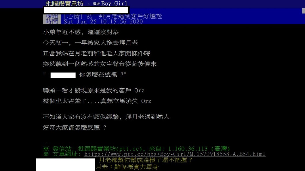 (翻攝PTT)