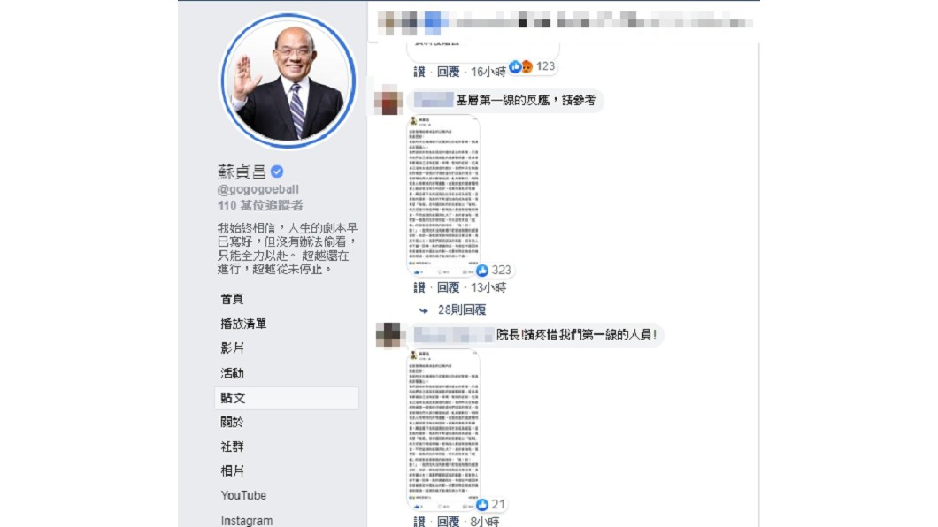 該員警的信件內容,已被大批網友轉PO到蘇貞昌臉書粉絲專頁(圖/翻攝自蘇貞昌臉書專頁)