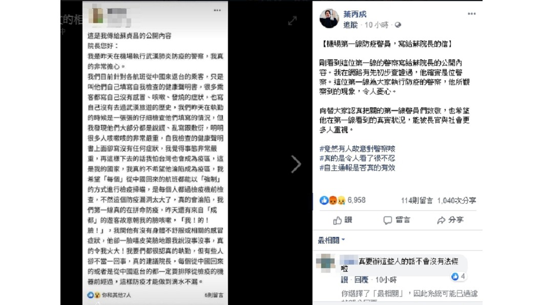 第一線防疫警察寫給行政院長蘇貞昌一封信。(圖/翻攝自葉丙成臉書)