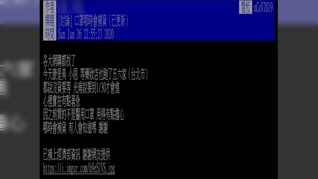 各地門市及網路購物的口罩都大缺貨。(圖/翻攝自PTT)