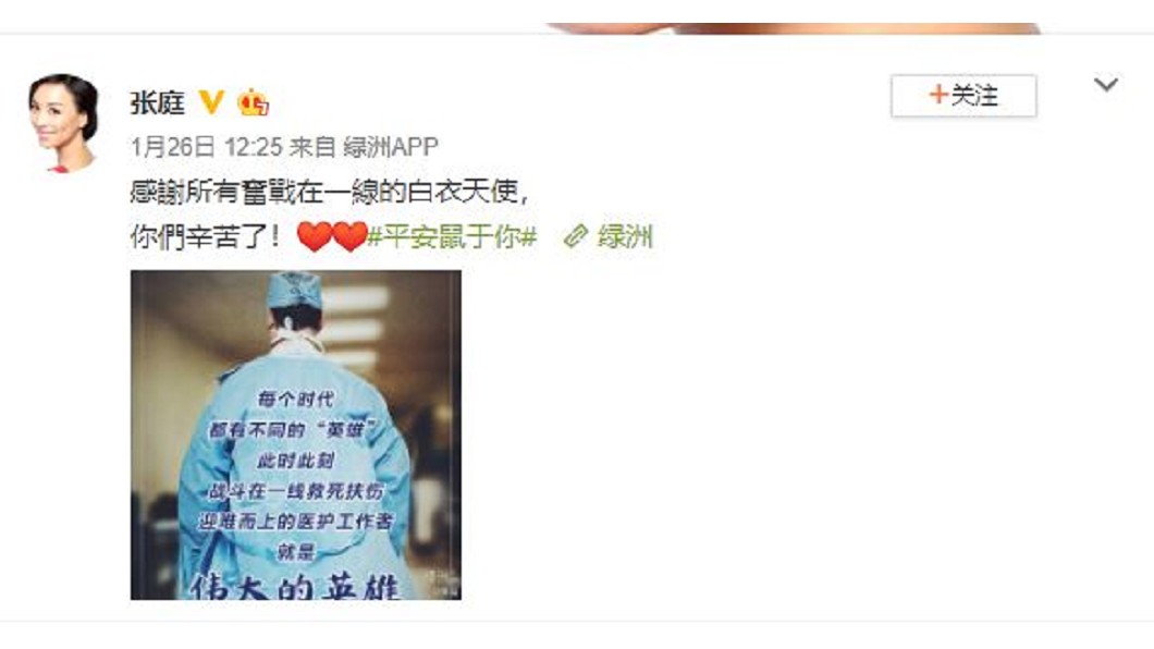 在大陸經商,台灣藝人張庭、林瑞陽相關關心武漢肺炎疫情。(圖/翻攝自張庭微博)