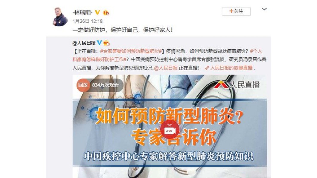 在大陸經商,台灣藝人張庭、林瑞陽相關關心武漢肺炎疫情。(圖/翻攝自林瑞陽微博)