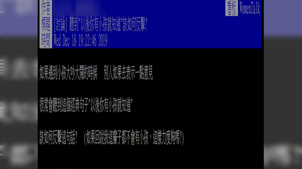 原PO詢問鄉民要怎麼反擊。(圖／翻攝自PTT)