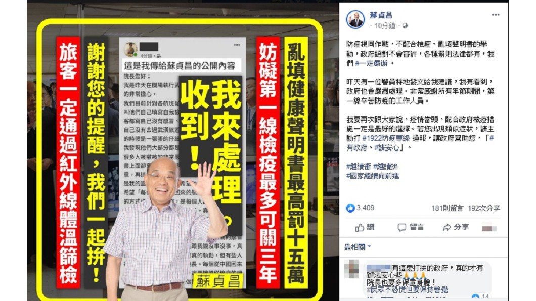 (圖/翻攝自蘇貞昌臉書專頁)