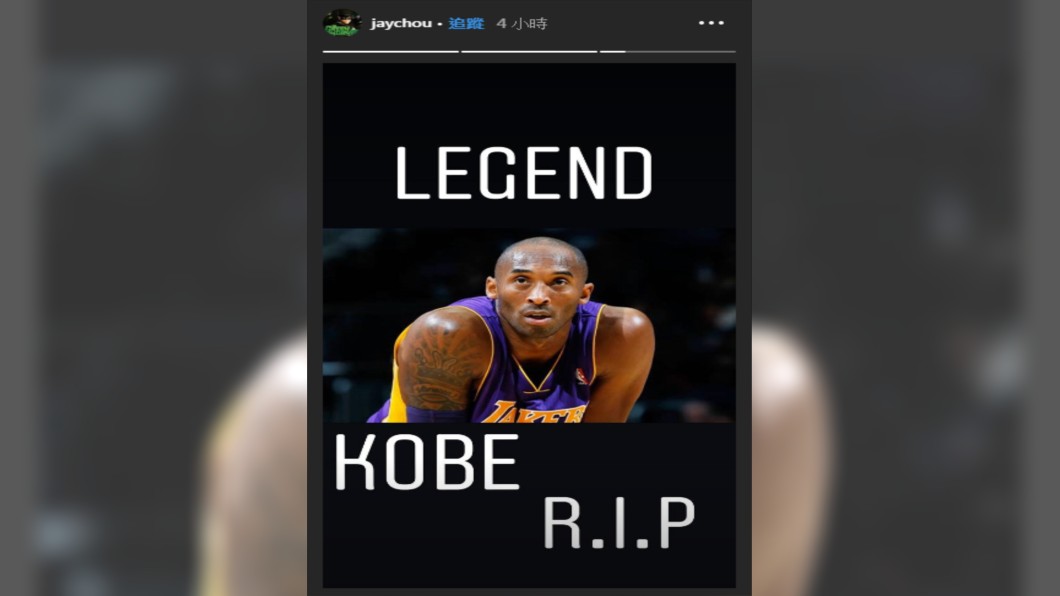 周杰倫發文悼念Kobe。(圖／翻攝自周杰倫Instagram)