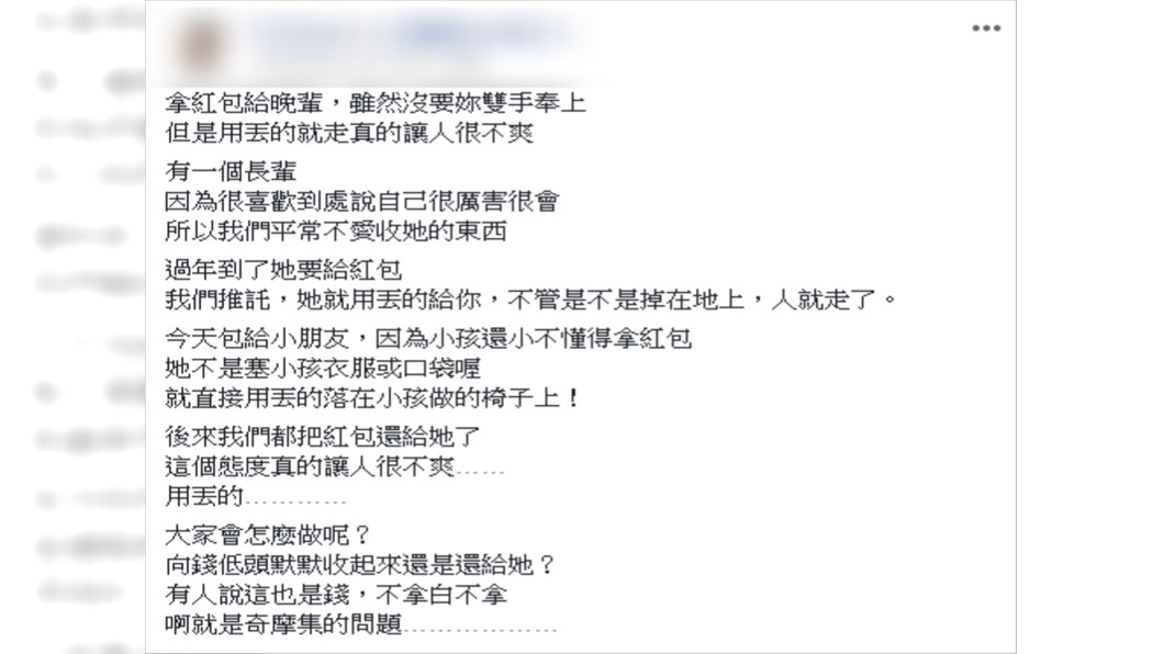 原PO不滿對方給紅包的態度。(圖／翻攝自爆怨公社)