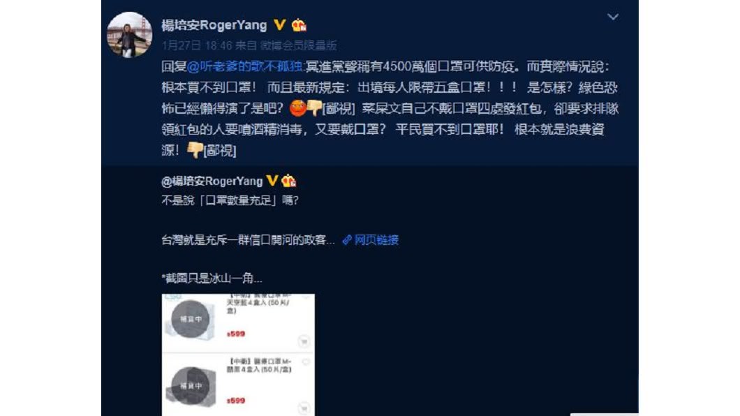 對於政府限制口罩出口政策,歌手楊培安發文怒批。(圖/翻攝自楊培安臉書)