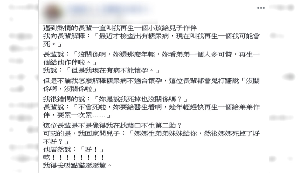 原PO一直被長輩催生。(圖/翻攝自爆怨公社)