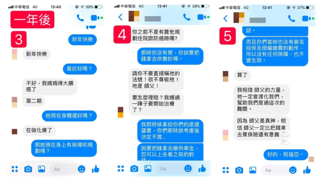 業務員貼出和女客戶的對話 (圖/翻攝自爆料公社)