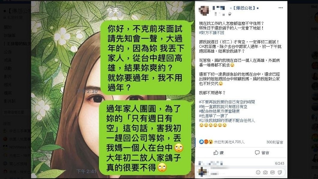 1名女網友發文抱怨,求職者主動跟她約年初二面試,自己還為此拋下家人,結果慘遭對方放鴿子。(圖/翻攝自爆怨公社)