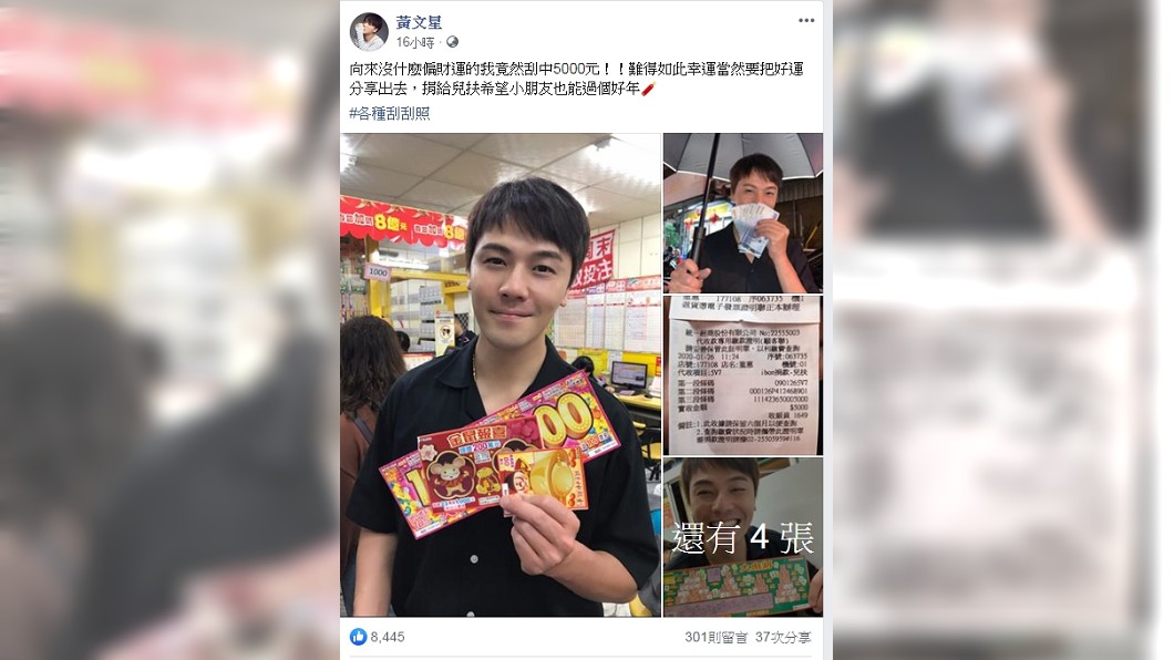 圖／翻攝自黃文星臉書