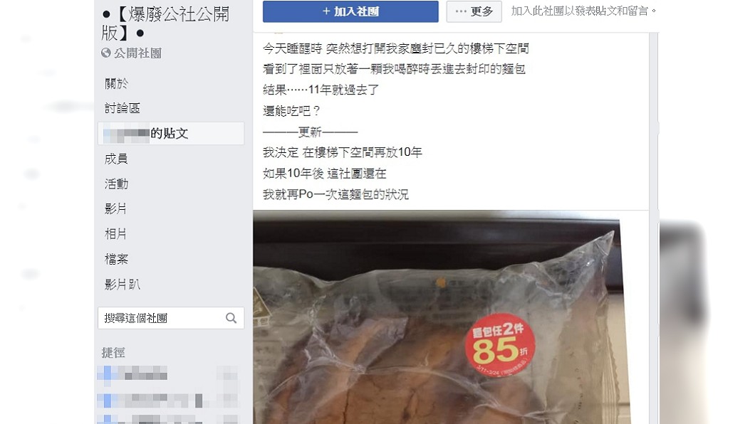 原PO意外翻出1個放了長達11年的菠蘿麵包`.(圖/翻攝自爆廢公社公開版)