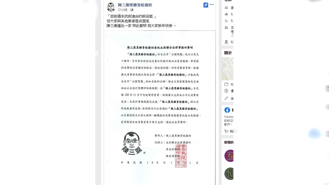 店家在臉書發表聲明 (圖/翻攝自陳三鼎臉書)