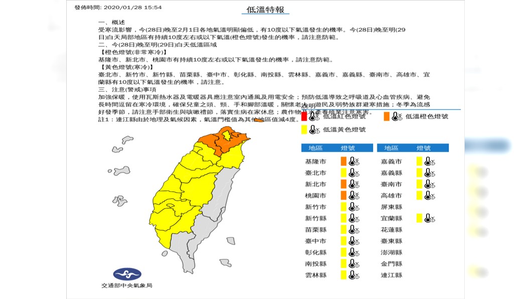 中央氣象局發布低溫特報。(圖/翻攝自中央氣象局)