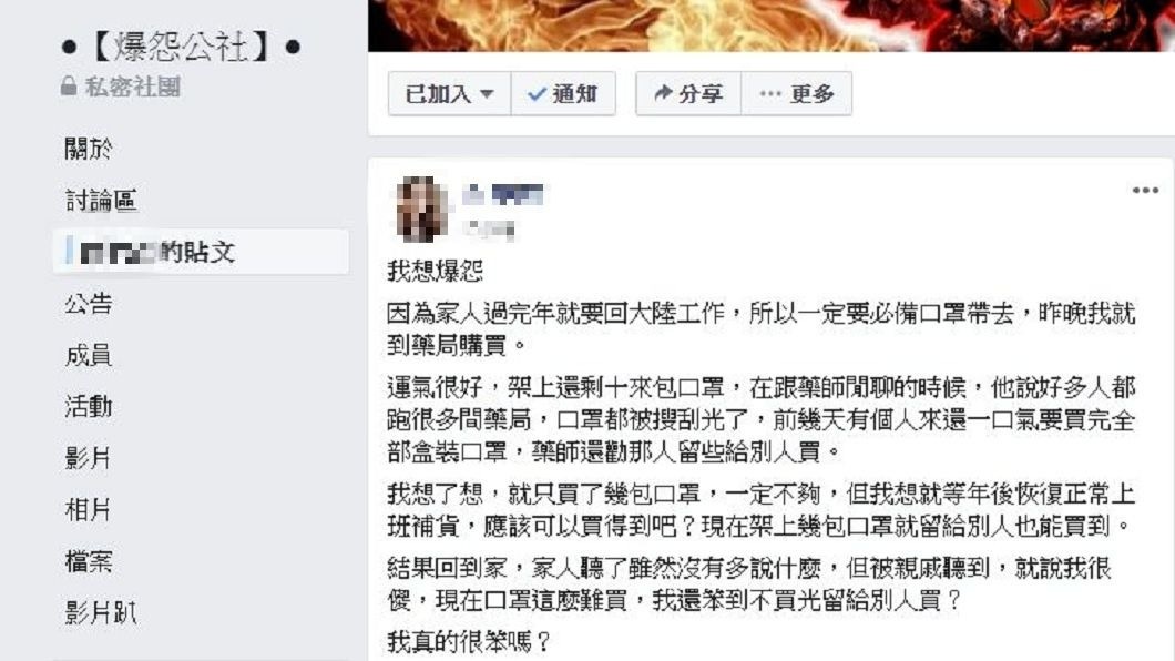 1名女網友分享自己去藥局沒把架上的口罩全都買下來，回家竟被親戚罵笨。(圖／翻攝自爆怨公社)