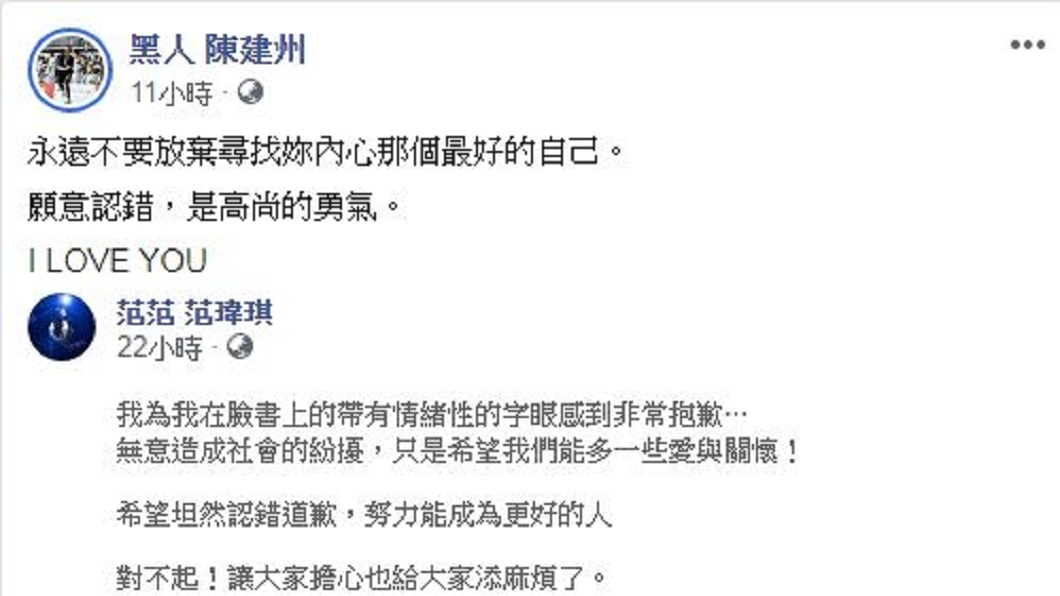 范瑋琪因批評蘇貞昌是狗官遭網友砲轟，事後向社會道歉，對此陳建州力挺愛妻。(圖／翻攝自陳建州臉書粉絲團)