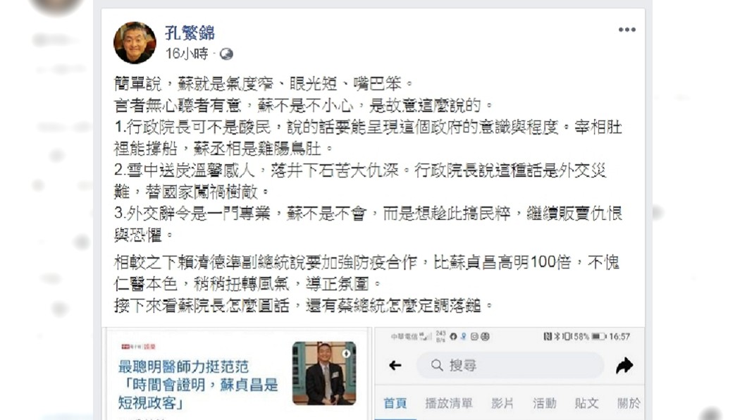 孔繁錦在臉書轉貼相關新聞力挺范瑋琪。(圖/翻攝自孔繁錦臉書)