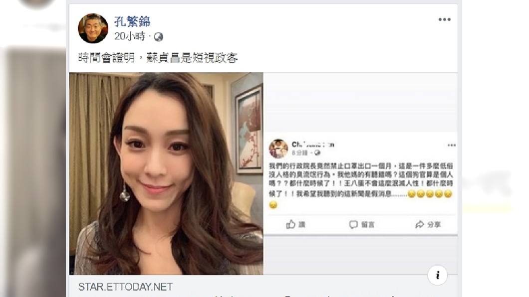 孔繁錦在臉書轉貼相關新聞力挺范瑋琪。(圖/翻攝自孔繁錦臉書)