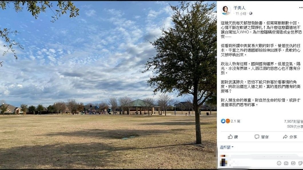 于美人發文認為慈悲心不該有分別,卻引發網友們在底下論戰。(圖/翻攝自于美人臉書粉絲團)