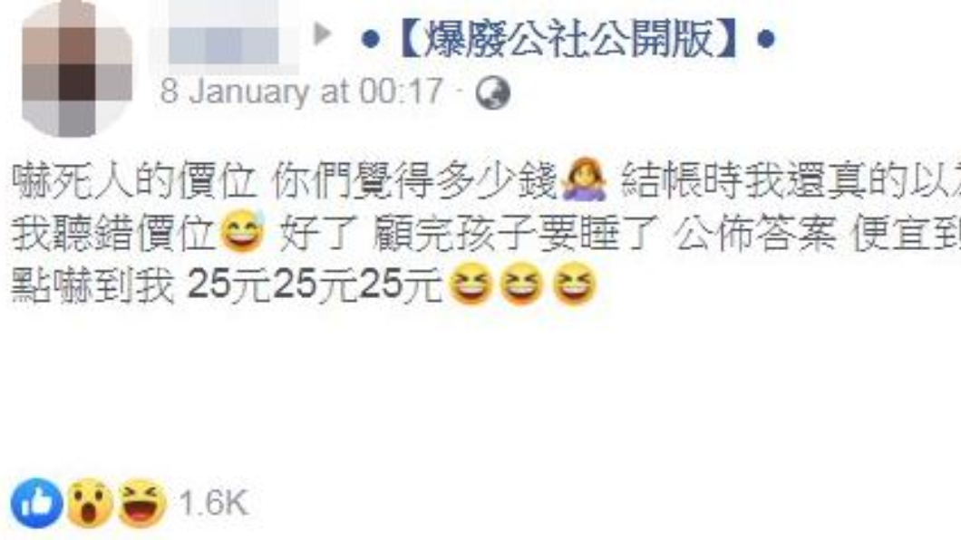 (圖/翻攝自臉書社團「爆廢公社公開版」)