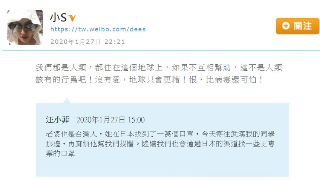 (圖/翻攝自小S微博)