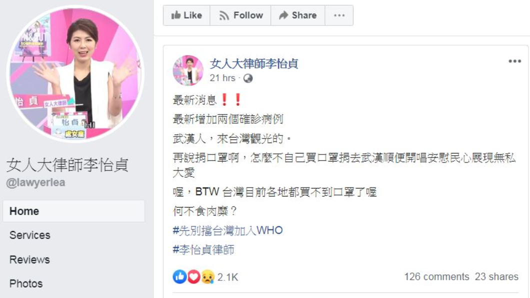 (圖/翻攝自女人大律師李怡貞臉書)