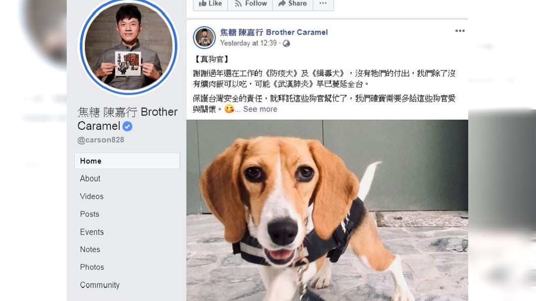(圖／翻攝自焦糖陳嘉行臉書)