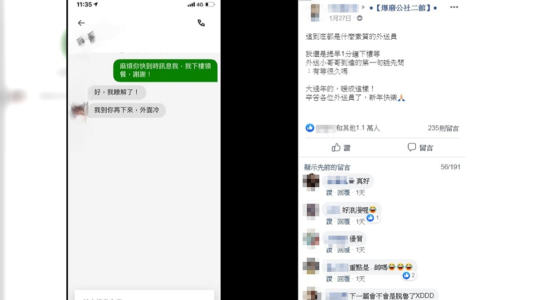 圖/翻攝自臉書社團「爆廢公社二館」