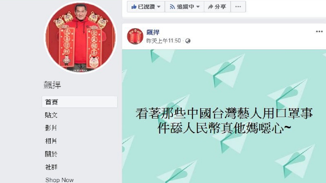 館長還提到這些藝人真是噁心。(圖／翻攝自飆悍臉書粉絲團)