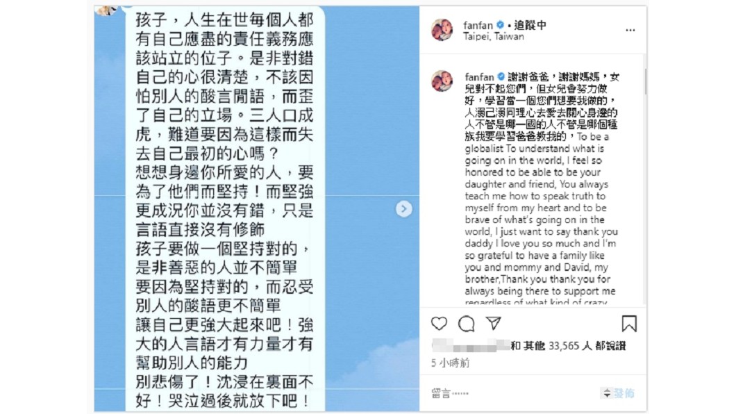 口罩風波後,范范再發IGPO出與家人對話截圖。(圖/翻攝自范瑋琪IG)