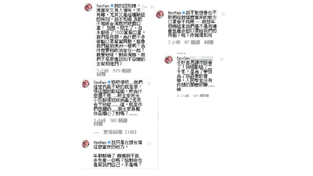 口罩風波後,范范IG回應網友留言。(圖/翻攝自范瑋琪IG)