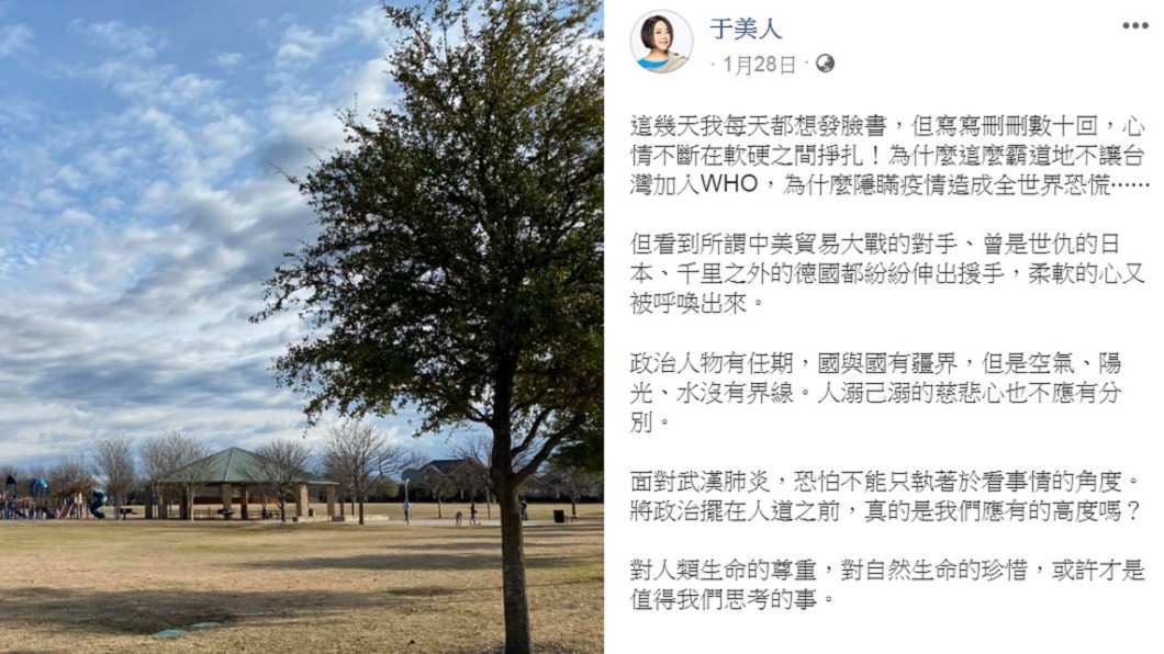 于美人28日在臉書上的發文遭網友砲轟。(圖/翻攝自于美人臉書)